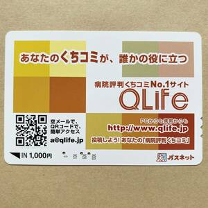 【使用済】 パスネット 京王電鉄 病院評判くちコミNo.1サイト QLife