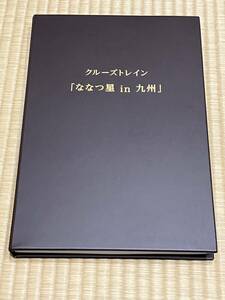 KATO 10-1519 special project cruise to rain [... star in Kyushu ]