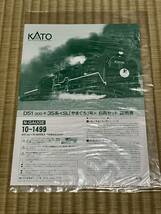KATO 10-1499 SL「やまぐち」号_画像5