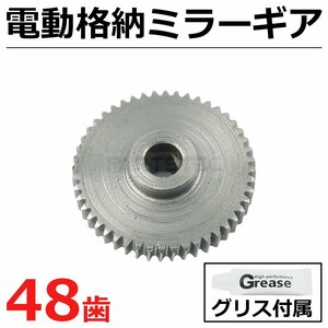 スズキ 金属製 ギア 48歯 ワゴンR MH23S / MH34S ドアミラー サイドミラー 電動格納ミラー グリース付属 1個 / 11-80+11-81 SM-N