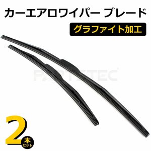 スズキ ワゴンR MH34S MH44S エアロワイパー ブレード 500mm 375mm 2本セット グラファイト加工 / 28-485+28-503