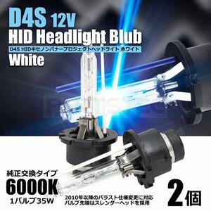 HID バルブ D4S 35W 6000k バーナー ヘッドライト 専用設計 車検対応 メタルマウント / 20-158
