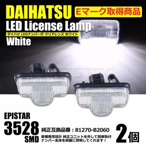 ダイハツ LED ナンバー灯 LA600S/610S タント タントカスタム LA800S/LA810S ムーブキャンバス M700A/M710A パッソ / 77-17x2 SM-TA