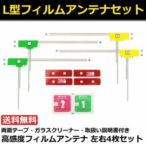 AVIC-HRZ990 AVIC-MRZ90G AVIC-MRZ90 カロッツェリア 地デジ フィルムアンテナ 両面テープ 取説 ガラスクリーナー付 / 149-116 SM-N