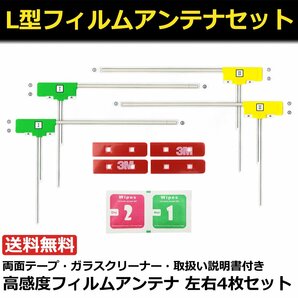 MDV-L502W MDV-L502 ケンウッド 地デジ フィルムアンテナ 両面テープ 取説 ガラスクリーナー付 / 149-116 SM-Nの画像1