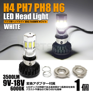 H4 Hi Lo バイク LEDヘッドライト ホワイト 6面発光 CB400SF ホーネット MT-07 XSR900 GSX-S1000 SV650 ゼファー バリオス / 103-100