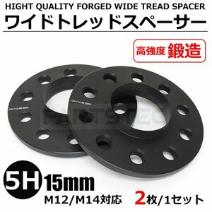 ベンツ ワイドトレッドスペーサー 15mm フロント W211 W210 W212 ハブ径66.6 PCD112 M12/M14対応 ブラック 2枚組 /7-64×2