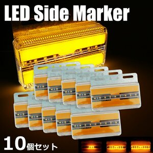 24V LED サイドマーカー 黄色 オレンジ 流れるウインカー 10個セット プロフィア スーパーグレート トラック トレーラー / 148-118×10