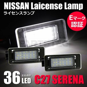 C27 セレナ 前期 後期 LED ナンバー灯 ライセンスランプ 取付説明書付 日産 ホワイト 純正 交換式 eマーク認証 車検対応 / 77-15 SM-TA