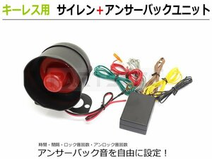 アンサーバック サイレン キット ハリウッド サウンド ホーン スピーカー キュンキュン音 取扱説明書付属 12V / 148-42+28-143C