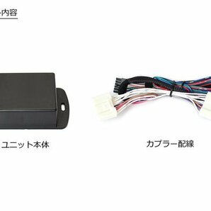 E51 エルグランド 後期 ドアミラー自動格納キット 車種専用 配線図付属 キーレス連動/ACC連動 / 28-152 SM-Nの画像2