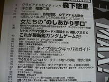 GE　エキサイティングマックス　　２００８年１月号　森下悠里　相澤仁美　次原かな　平田弥里　リアディソン　女子アナ_画像4