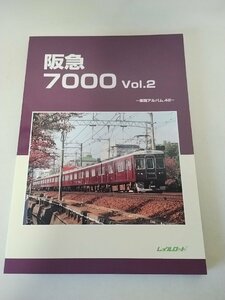 レイルロード 阪急7000 Vol.2 2023/12月発行（フルカラー）