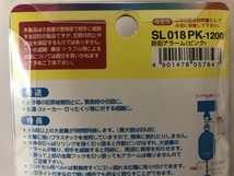 クツワ 防犯アラーム ランドセル用ベルト付 ピンク LEDライト仕様 お試し用電池付き SL018　PK-1200 送料無料 B-109_画像3