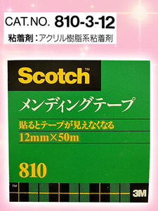 未使用品　文具　スコッチ　メンディングテープ　12mm×50m　2点 送料無料 198