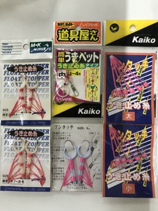 [ うき止め糸] MaRukyo( S L)/　ササメ 道具屋さん うきペット 中/　Kaiko ワンタッチ( L 小 大) 6種6点 送料無料 so-76①