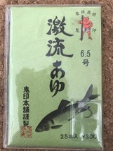 鬼印釣針本舗　新角型逆針( 5.5号 6号　各15本入)　激流あゆ( 6.5号　25本入)　引抜あゆ( 7号　25本入)　4種4点　送料無料　a73_画像4