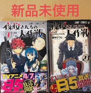 夜桜さんちの大作戦　1〜23巻までの全巻セット