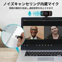 ＊ウェブカメラ フルHD 1080P 200万画素 ノイズキャンセリングマイク内蔵 USBカメラ 自動強化 125度 超広角 PCカメラ 仕事 授業 会議_画像4