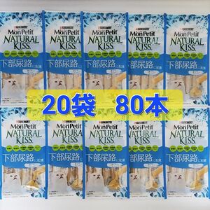 Mon Petit モンプチ NATURAL KISS ナチュラルキッス 合成添加物不使用 無着色 無香料 グレインフリー 