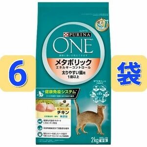 ピュリナワン メタボリック 太りやすい猫用 1歳以上 エネルギーコントロール チキン キャット PURINA ONE 2kg