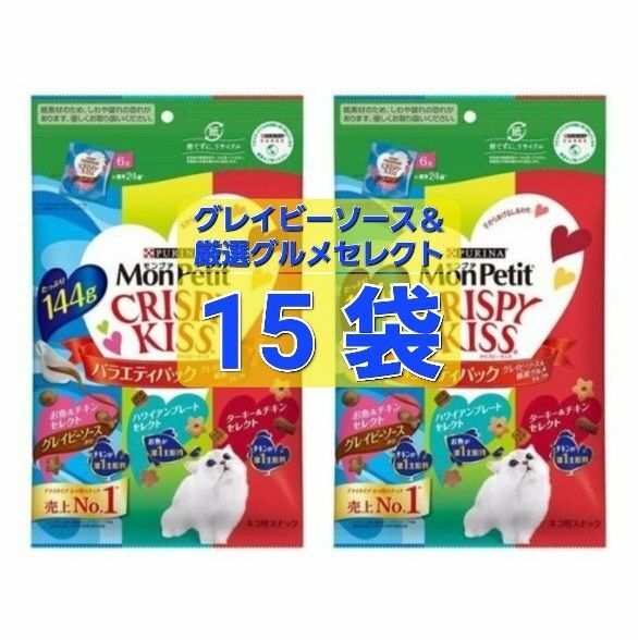 【グレイビーソース＆厳選グルメセレクト】 MonPetit モンプチ CRISPY KISS クリスピーキッス バラエティパック 