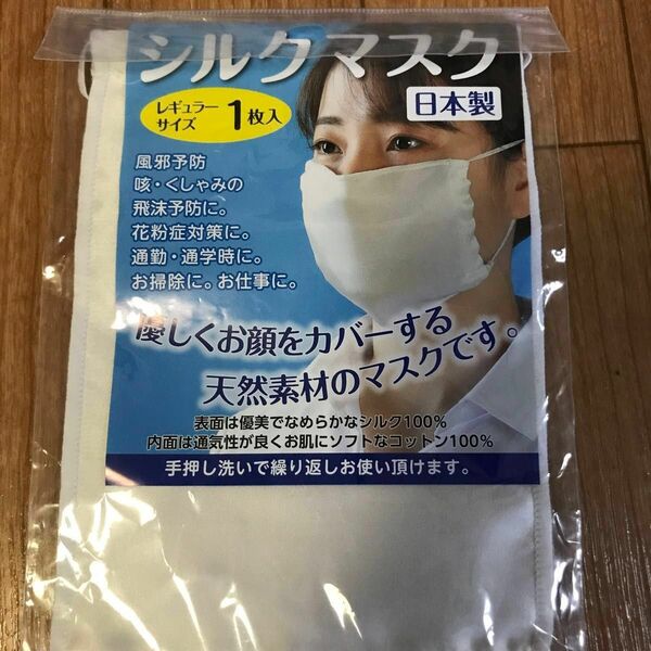 イシミズ シルク マスク (レギュラーサイズ) サイズ:約12×17.5cm
