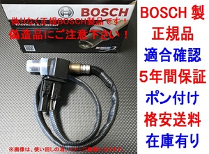 5年保証ポン付正規BOSCH製AFセンサー11787539123(O2センサー ラムダセンサー)BMW E87 E88 120i E90 E91 E92 320i E60E61 540i 550i純正品質