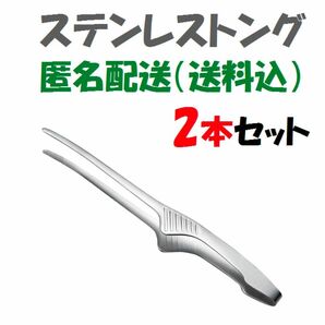 ２本セット 新品 トング ステンレス 焼肉 アウトドア バーベキュー BBQ