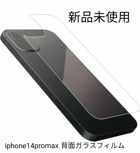 新品未使用 iphone14promax 背面 ガラス 保護フィルム iPhone ガラス