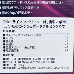 特価 ハンディミシン ハンドミシン 手芸 手工芸 コンパクト 便利 乾電池式 コードレス 縫製 スターライフ ファスト・ソー 毛糸の画像5