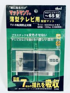 日本製 薄型テレビ用 耐震マット 震度7相当の揺れを吸収 地震対策 防災グッズ TV転倒防止 防振 振動 150kg 50x50mm 6枚