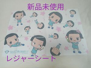 レジャーシート　チコちゃん　新品未使用