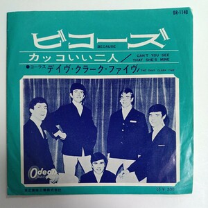 赤盤　デイヴ・クラーク・ファイブ　EPレコード　ビコーズ