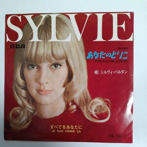 シルヴィ・バルタン　EPレコード　あなたのとりこ　すべてをあなたに