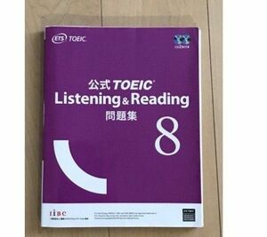 公式ＴＯＥＩＣ　Ｌｉｓｔｅｎｉｎｇ　＆　Ｒｅａｄｉｎｇ問題集　８ ＥＴＳ／著