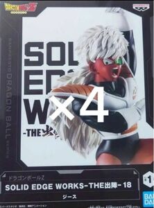 ドラゴンボールZ SOLID EDGE WORKS-THE出陣-18 ジース　4点セット　フィギュア