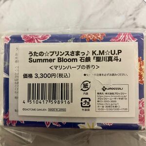  うたの☆プリンスさまっ♪K.M☆U.P Summer Bloom 石鹸「聖川真斗」