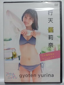 行天優莉奈「行天優莉奈はすごいんです！」