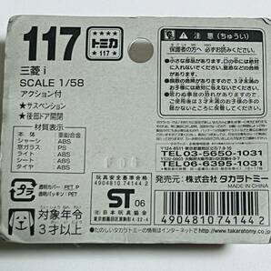 レア品 1円スタート！未開封ブリスターパックトミカ セット！① No.31 日産シーマ ②No.82 ニッサン ステージア ③ No.117 三菱i の画像4