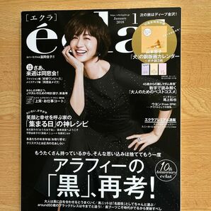 本/eclat (エクラ)2018年1月号