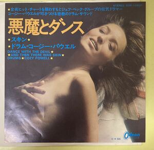 ☆レア☆ セクシージャケット/COZY POWELL/コージー・パウエル/悪魔とダンス/EOR‐10507/EP