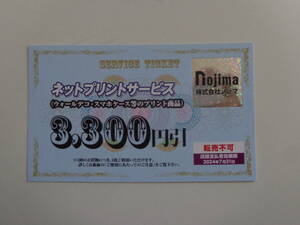 ノジマ ○株主優待券 ネットプリントサービス 3,300円引券×1枚○ 2024年7月31日まで ウォールデコ スマホケース nojima