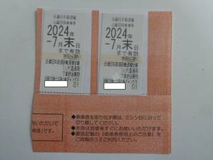 近鉄 ○株主優待券 2枚○ 2024年7月末日まで 近畿日本鉄道線 沿線招待乗車券 株主優待乗車券