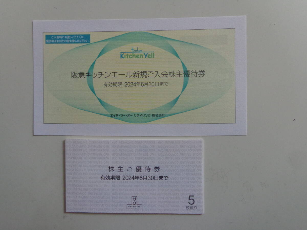 2024年最新】Yahoo!オークション -h2o 株主優待の中古品・新品・未使用