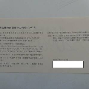 洋服の青山 ○株主優待券 1枚○ 2024年12月31日まで 株主優待割引券 20%OFF券 青山商事 スーツカンパニー AOYAMAの画像2