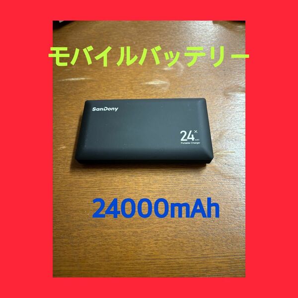 未使用に近い　モバイルバッテリー　同時4台充電　USB出力ポート　LEDランプ