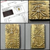 15、古銭 【判金 優位金】☆天保二朱判金(1.62g)★花押面額縁様/二朱面浅陰写り★専門機関の成分分析表付き_画像1