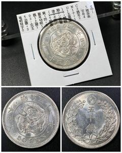 16、古銭【入手時未使用品】☆竜50銭銀貨 明治31年(後期)☆上切凹リボン