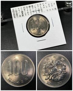 o、現行貨幣【入手時完全未使用表記品】☆桜100円白銅貨 昭和42年